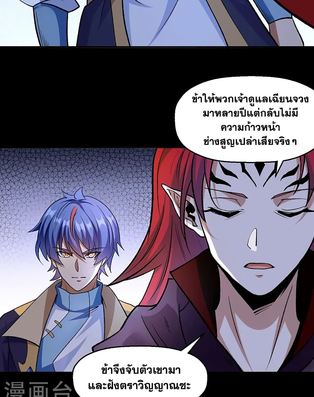 อ่านการ์ตูน WuDao Du Zun 546 ภาพที่ 41