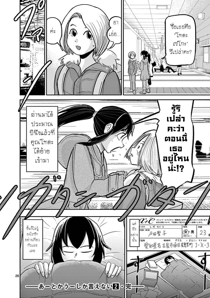 อ่านการ์ตูน Ah and Mm Are All She Says 14 ภาพที่ 26