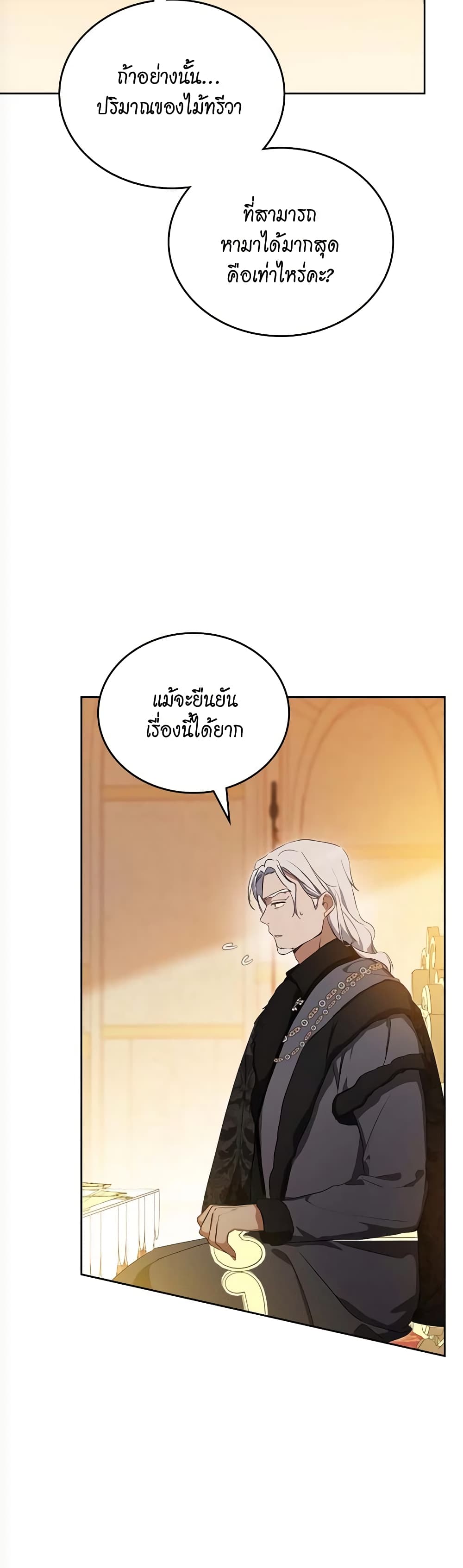 อ่านการ์ตูน In This Life, I Will Be the Lord 136 ภาพที่ 59