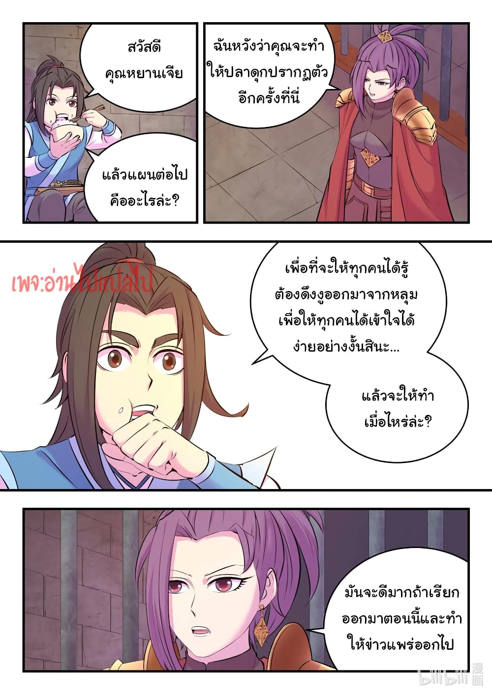 อ่านการ์ตูน King of Spirit Beast 132 ภาพที่ 4