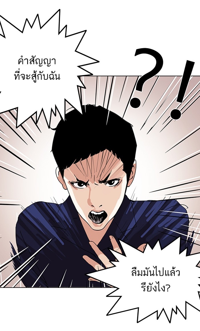 อ่านการ์ตูน Lookism 127 ภาพที่ 22