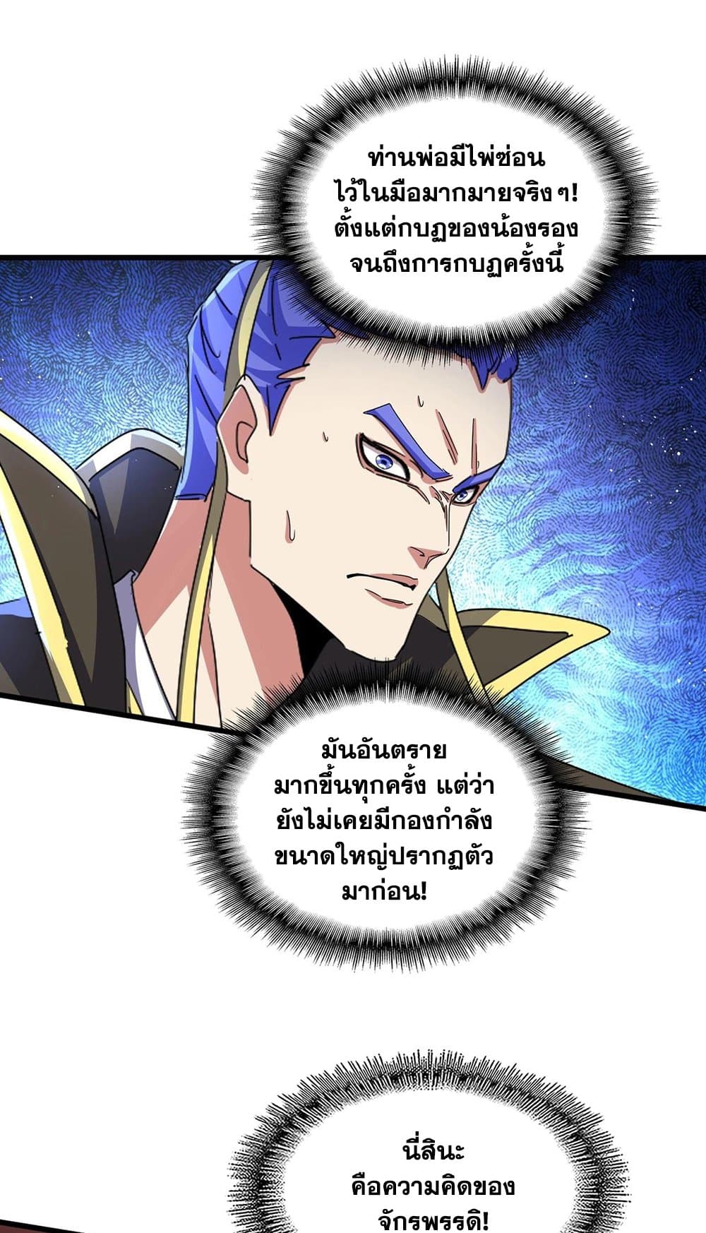 อ่านการ์ตูน Magic Emperor 492 ภาพที่ 11