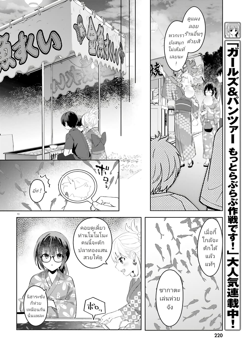 อ่านการ์ตูน Ore no Iinazuke ni Natta Jimiko, Ie de wa Kawaii Shika nai 19 ภาพที่ 10