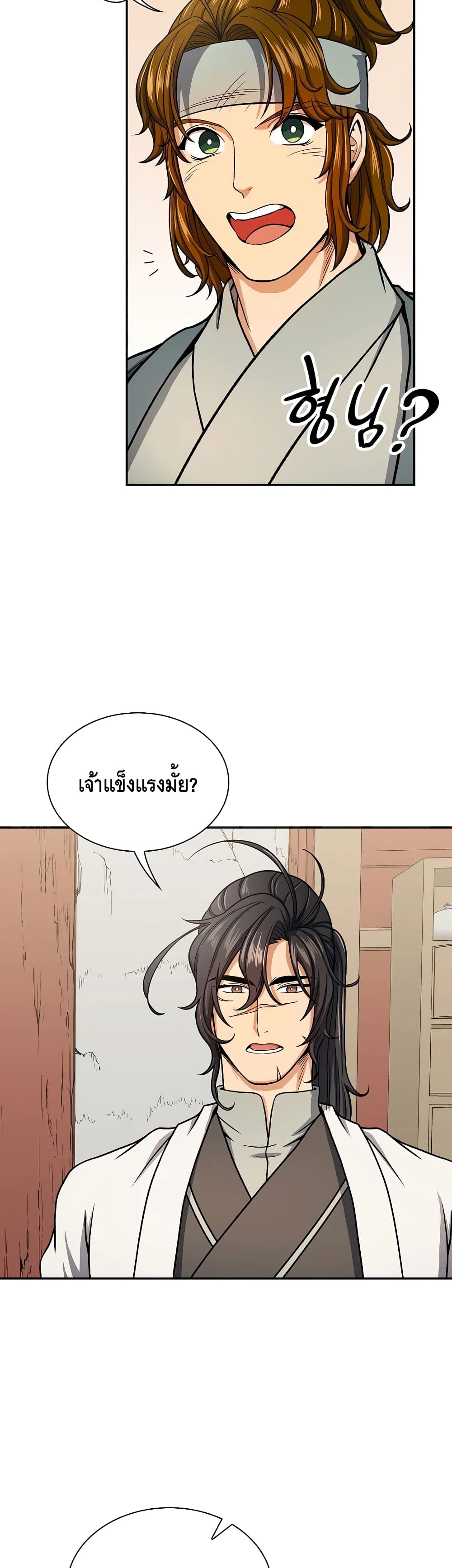 อ่านการ์ตูน Storm Inn 27 ภาพที่ 15