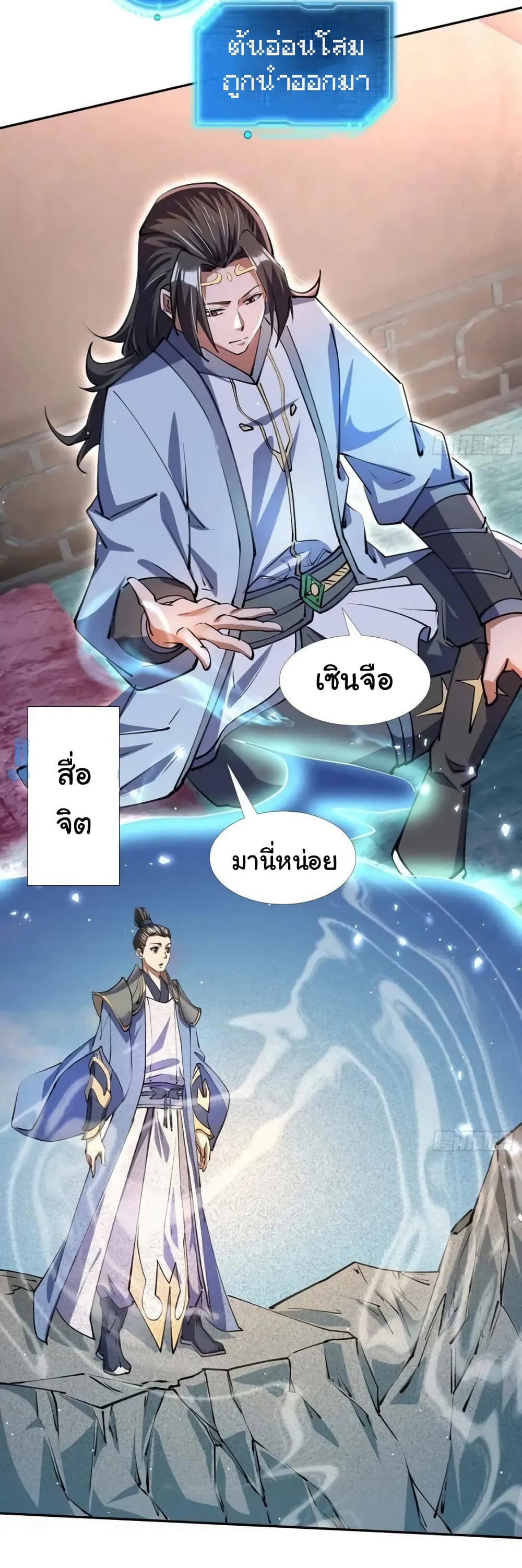 อ่านการ์ตูน When The System Opens After The Age Of 100 10 ภาพที่ 37