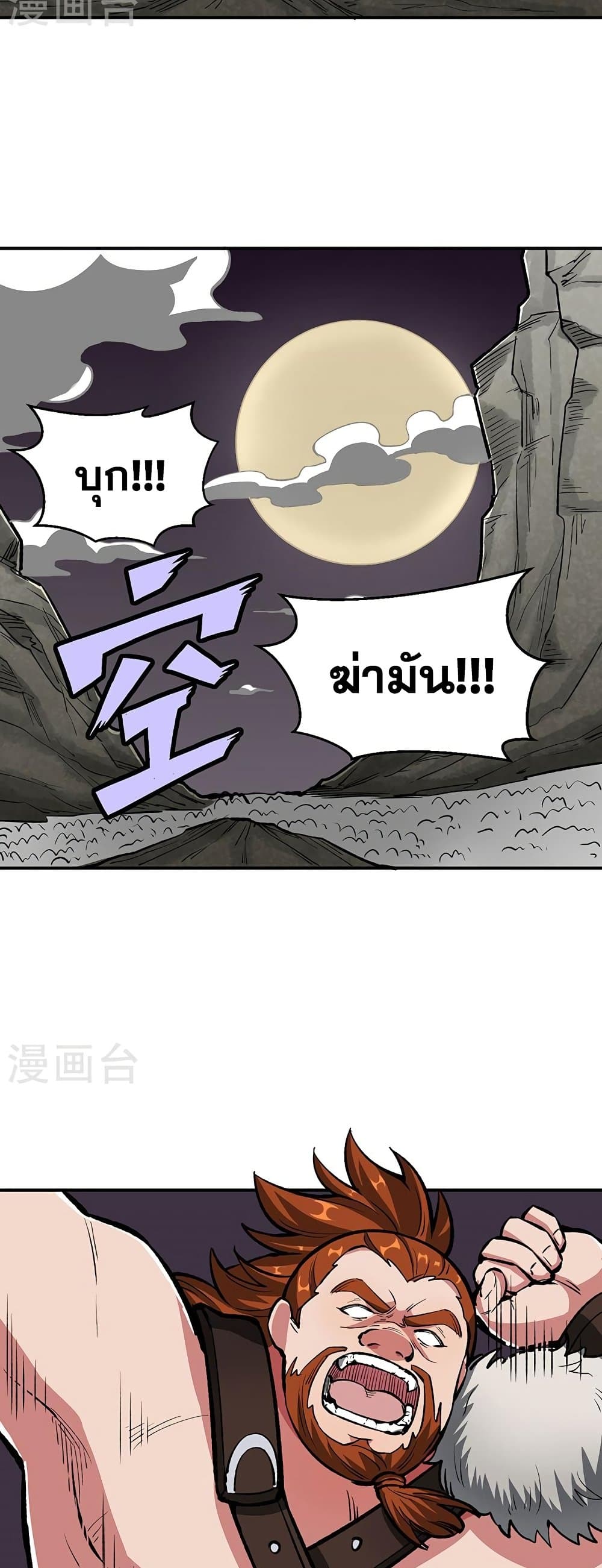 อ่านการ์ตูน WuDao Du Zun 483 ภาพที่ 12