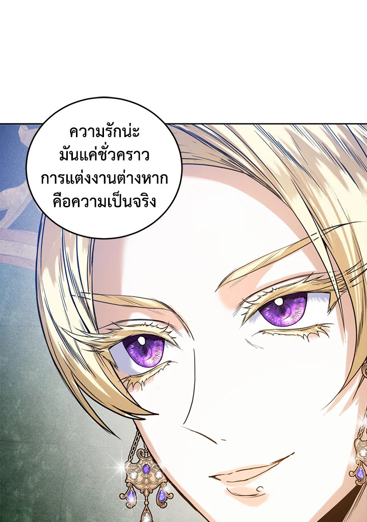 อ่านการ์ตูน Royal Marriage 31 ภาพที่ 30