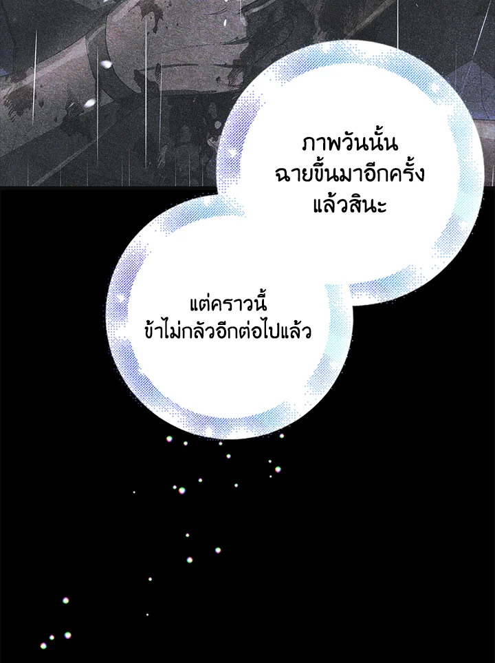 อ่านการ์ตูน A Way to Protect the Lovable You 99 ภาพที่ 16