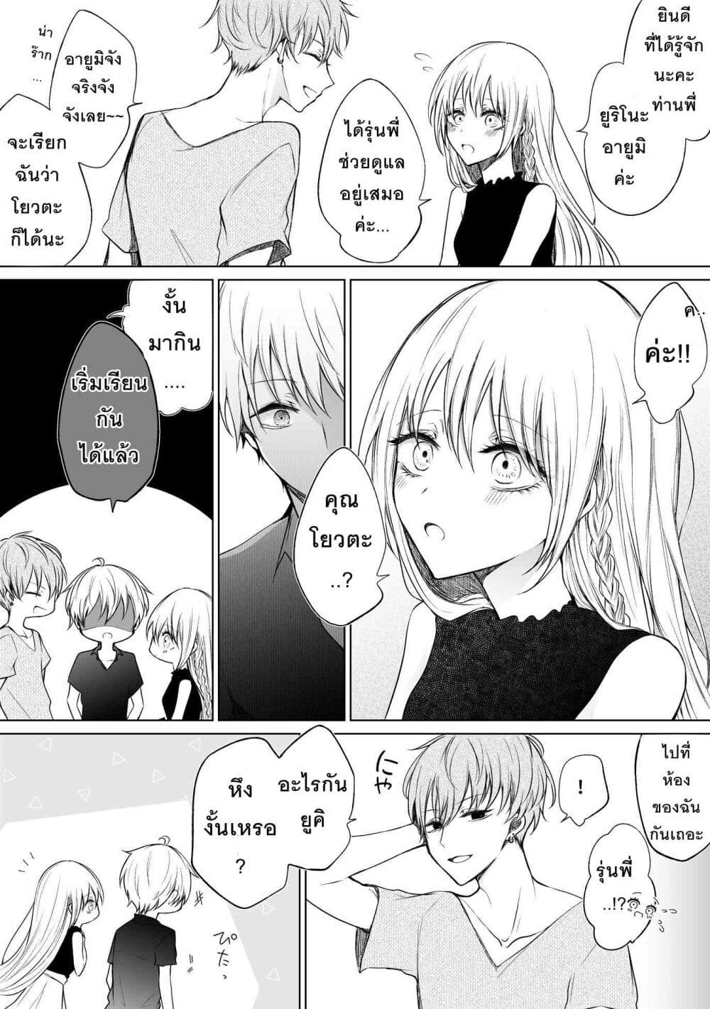 อ่านการ์ตูน Ichizu Bitch Chan 10 ภาพที่ 11