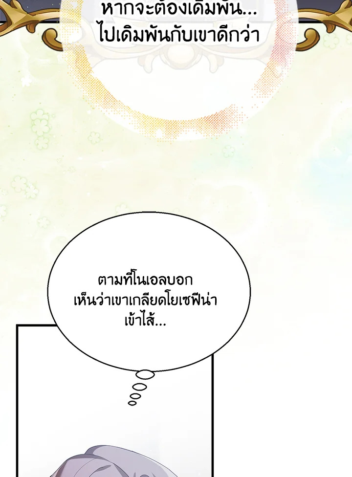 อ่านการ์ตูน A Way to Protect the Lovable You 80 ภาพที่ 122