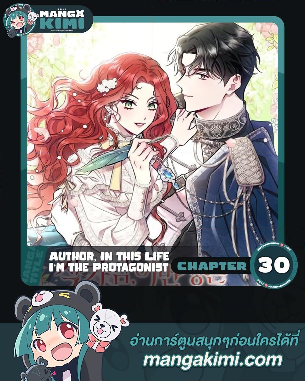 อ่านการ์ตูน Author, In This Life I’m The Protagonist 30 ภาพที่ 1