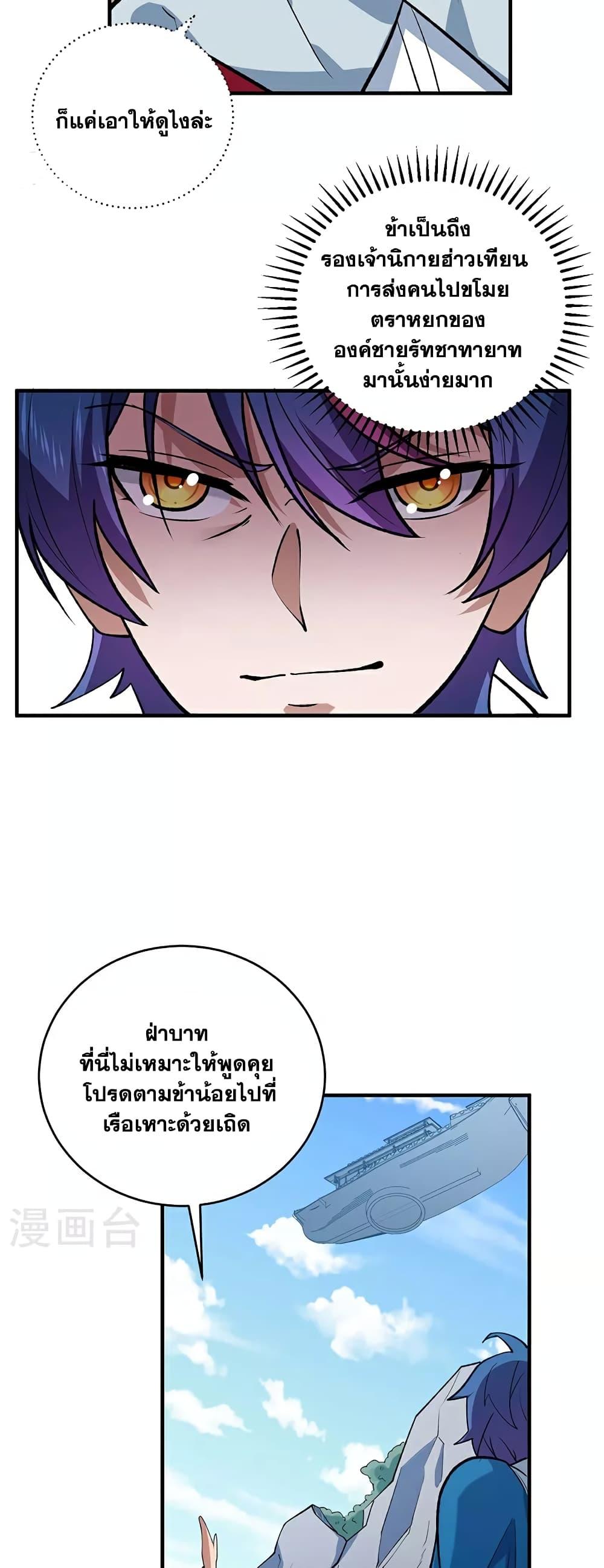 อ่านการ์ตูน WuDao Du Zun 629 ภาพที่ 8