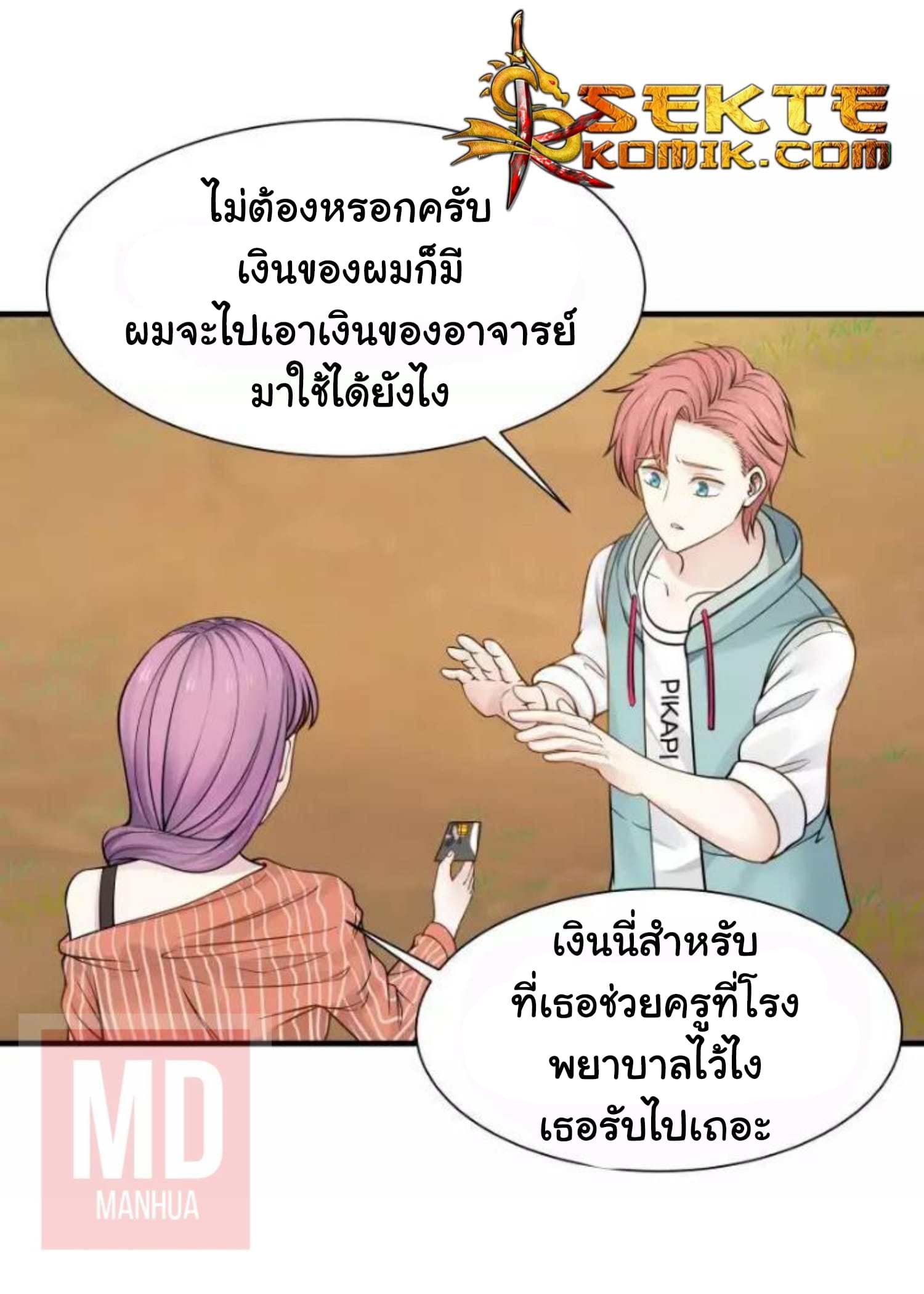 อ่านการ์ตูน I Have a Dragon in My Body 49 ภาพที่ 21