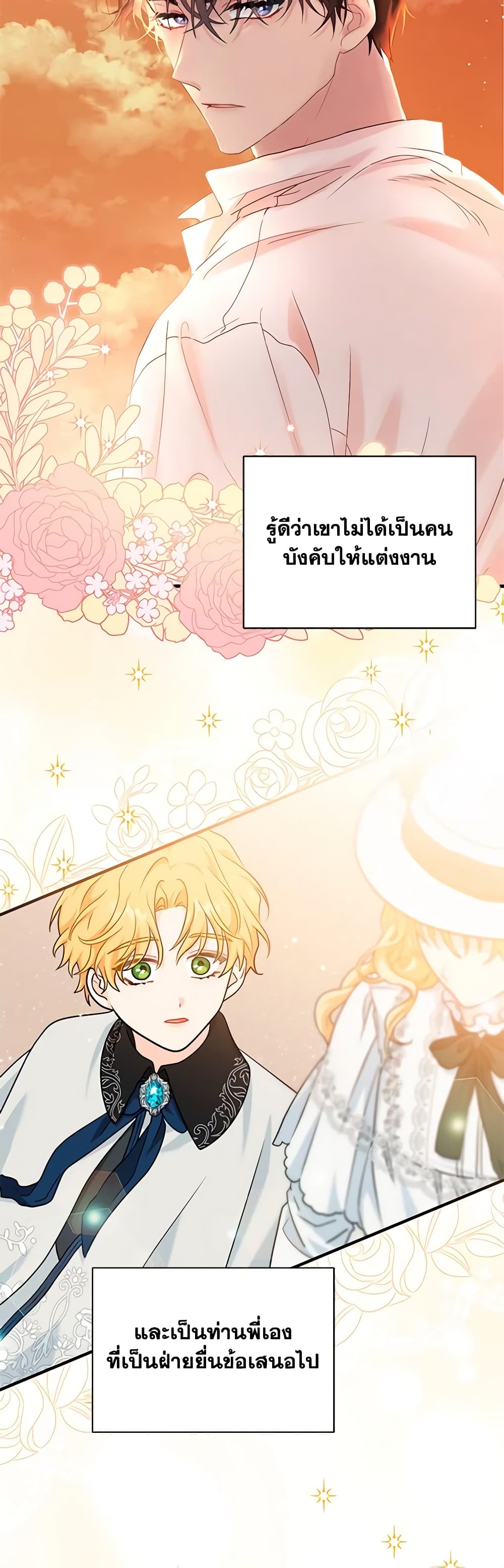 อ่านการ์ตูน I Became the Madam of the House 44 ภาพที่ 14