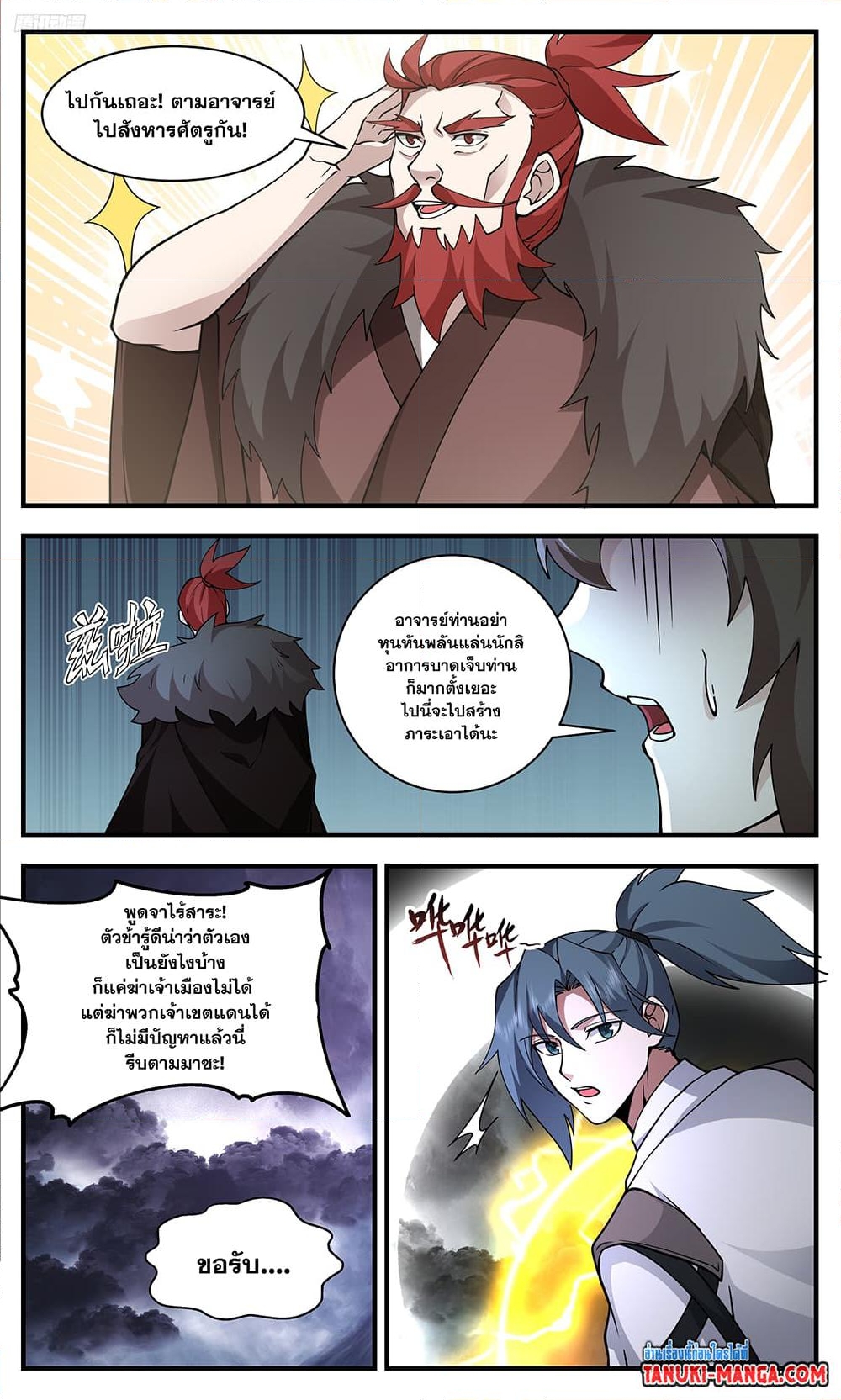 อ่านการ์ตูน Martial Peak 3349 ภาพที่ 9