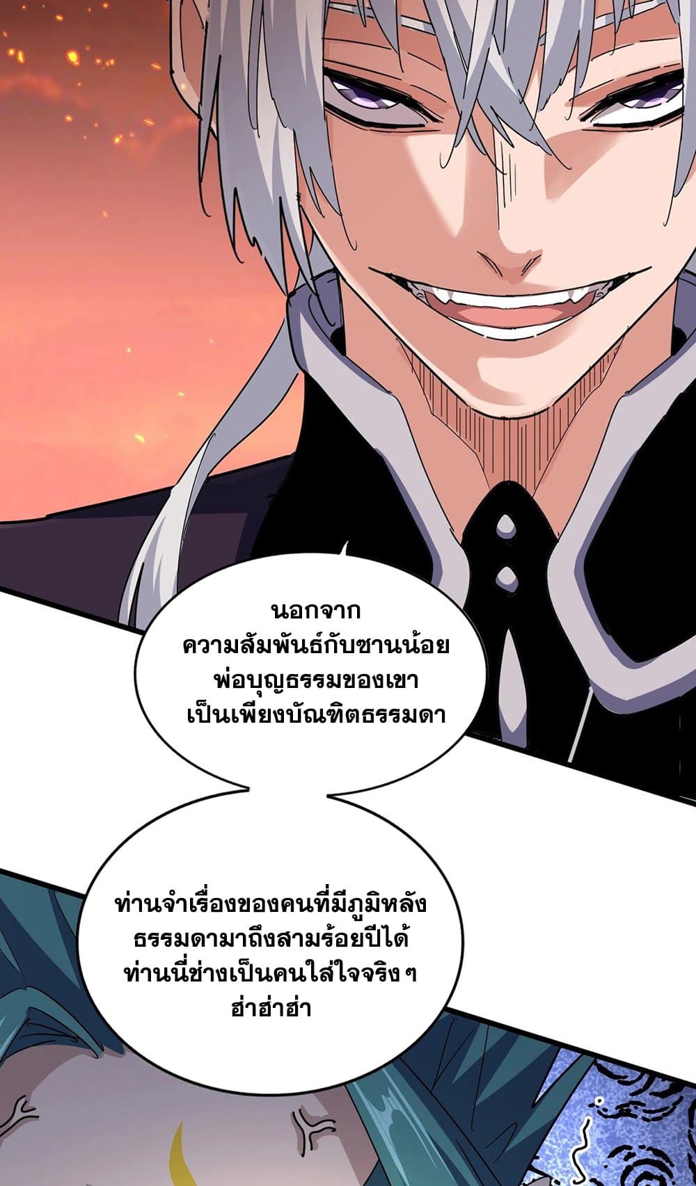 อ่านการ์ตูน Magic Emperor 484 ภาพที่ 9