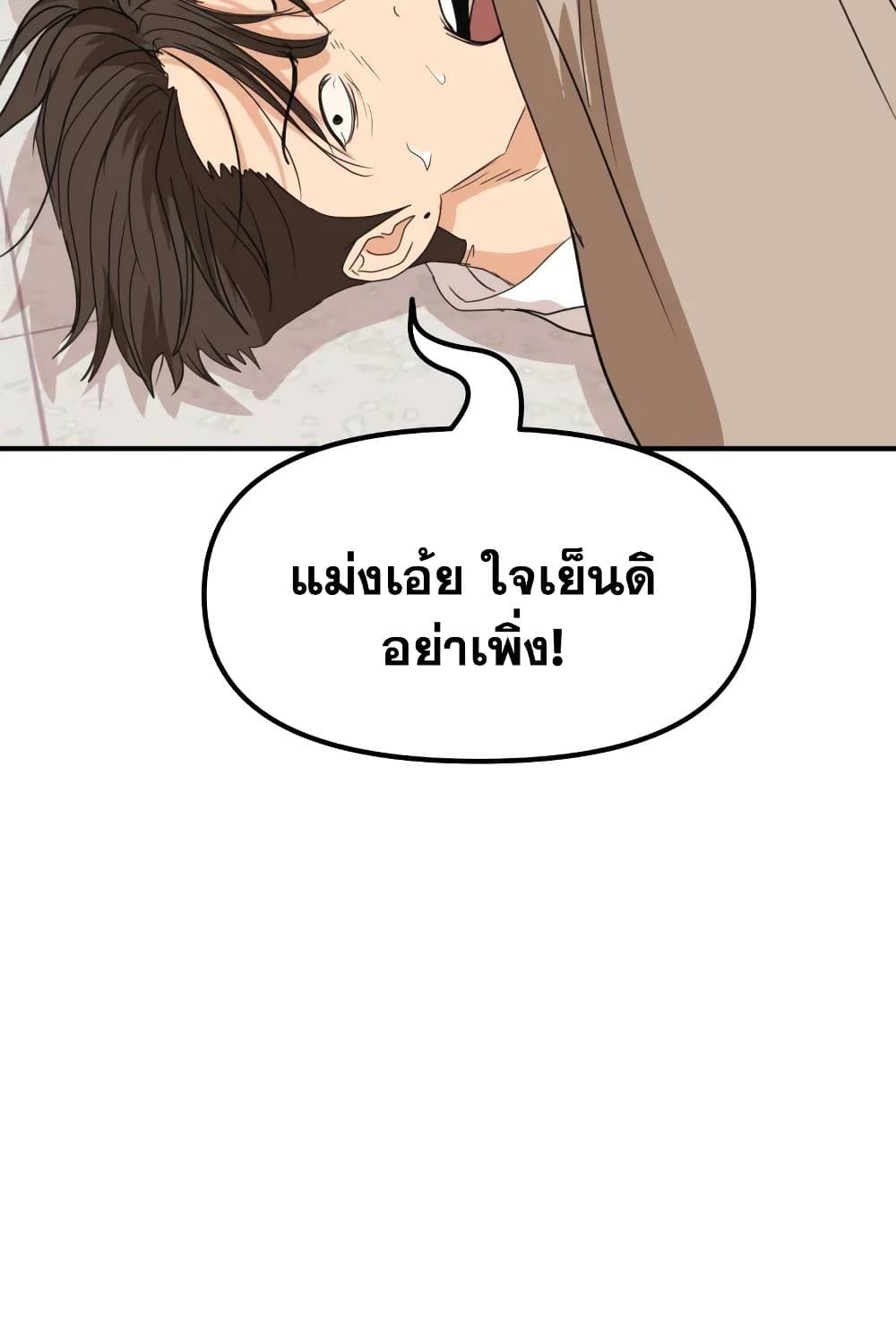 อ่านการ์ตูน Guard Pass 60 ภาพที่ 84