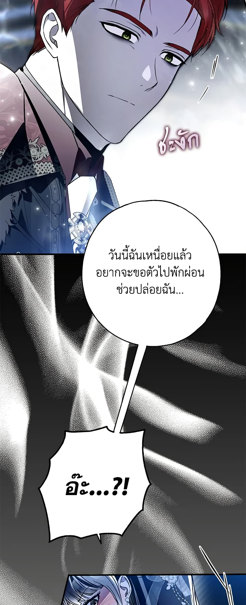 อ่านการ์ตูน My Body Has Been Possessed By Someone 30 ภาพที่ 12