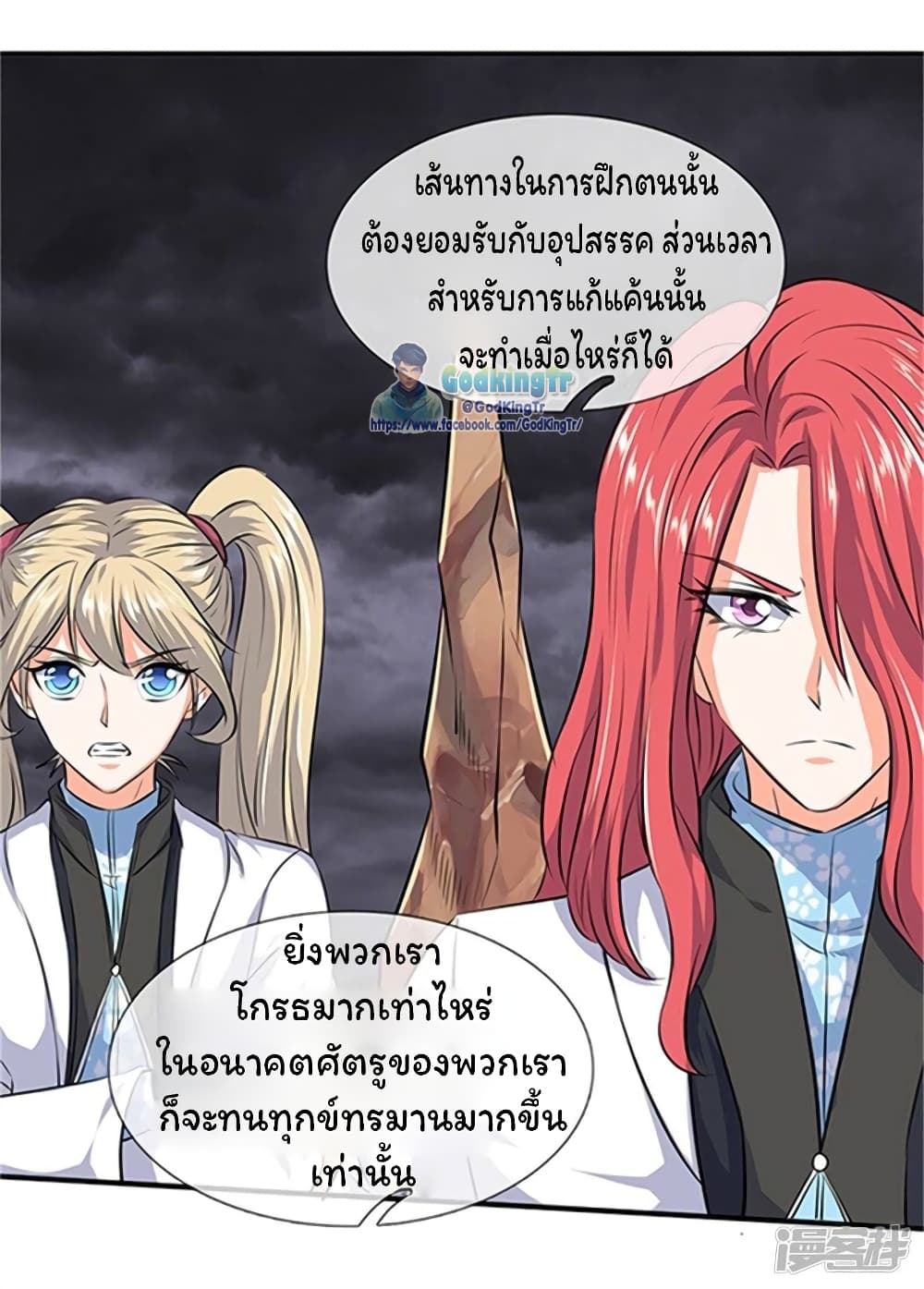 อ่านการ์ตูน Eternal god King 116 ภาพที่ 3