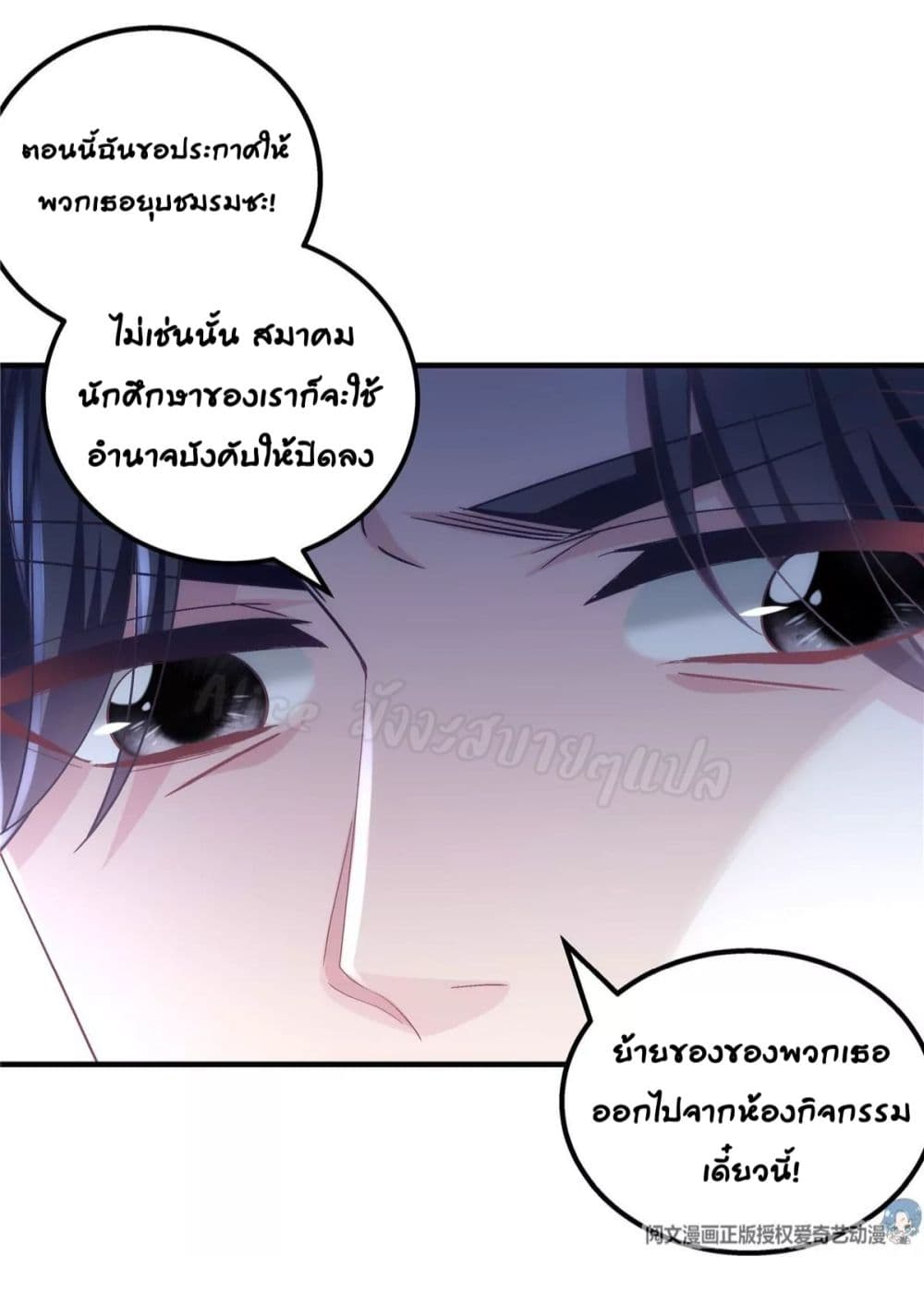 อ่านการ์ตูน The Brother’s Honey is Back! 41 ภาพที่ 19