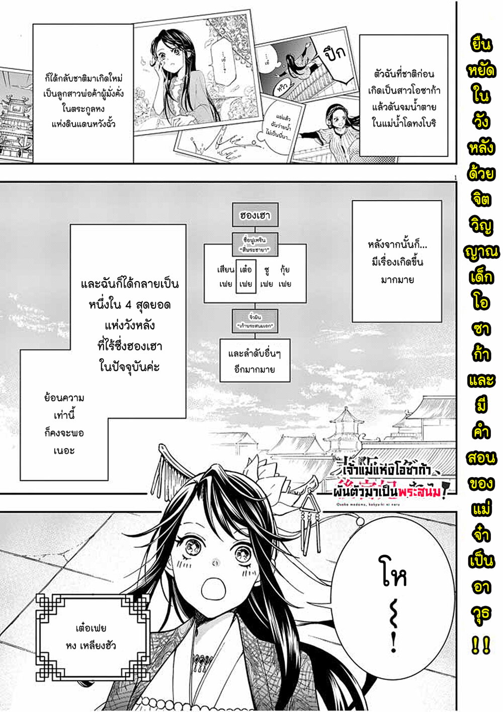 อ่านการ์ตูน Osaka Madam, Koukyuu-hi ni Naru! 4 ภาพที่ 1