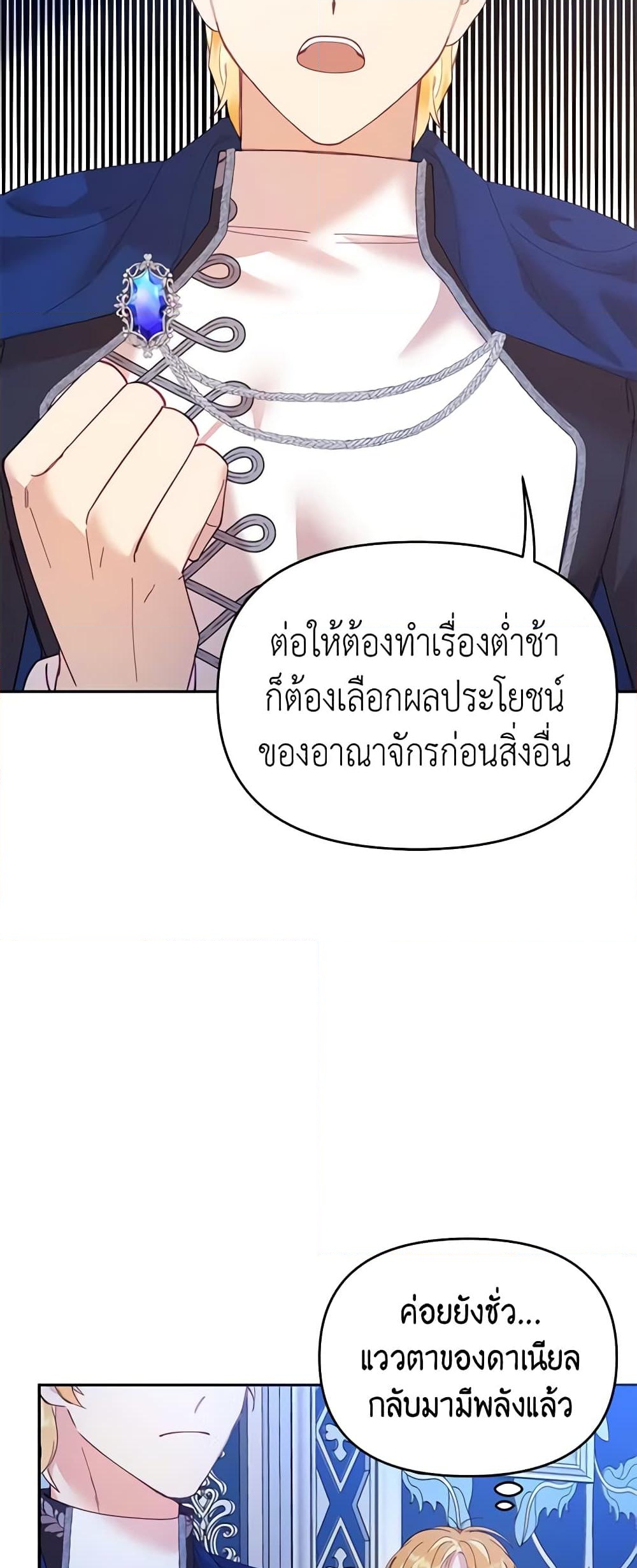 อ่านการ์ตูน Finding My Place 22 ภาพที่ 20