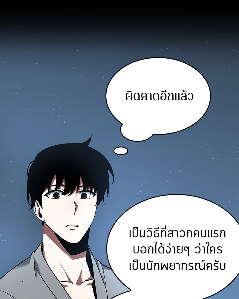 อ่านการ์ตูน Omniscient Reader 57 ภาพที่ 26