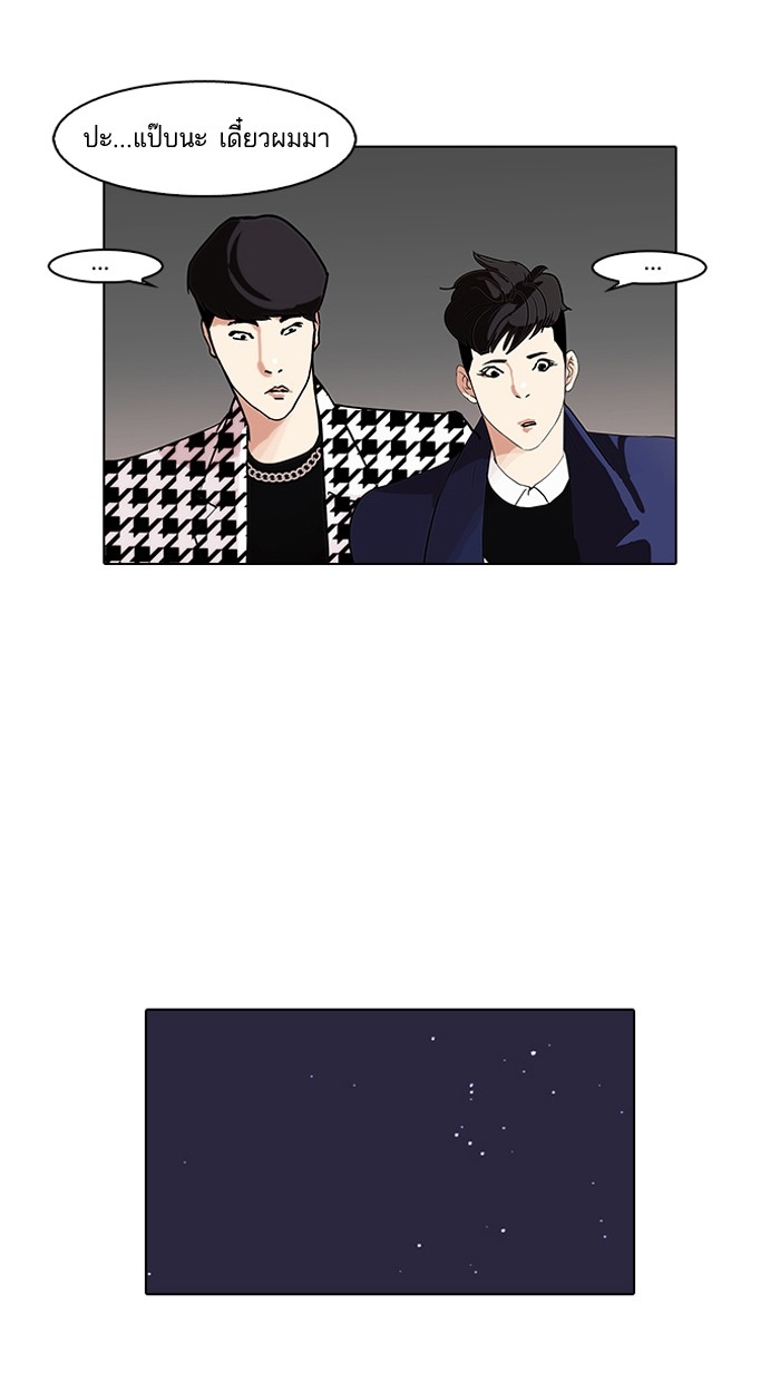 อ่านการ์ตูน Lookism 84 ภาพที่ 43