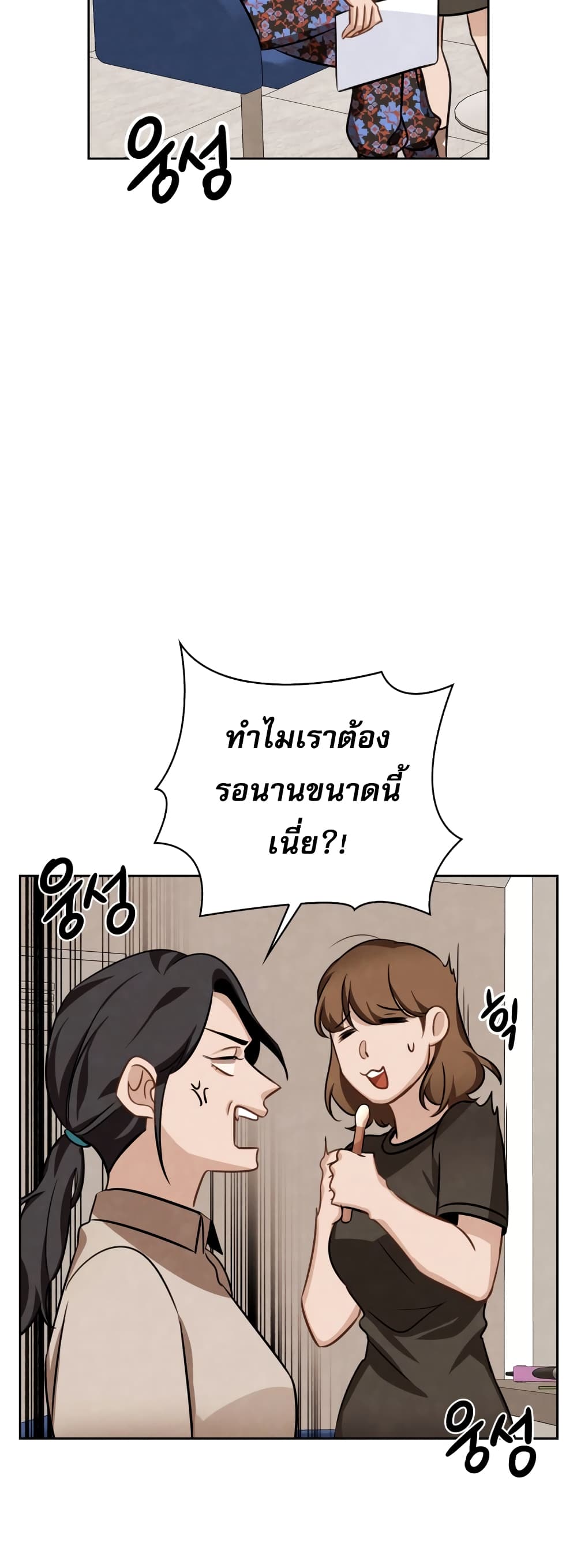 อ่านการ์ตูน Be the Actor 9 ภาพที่ 55