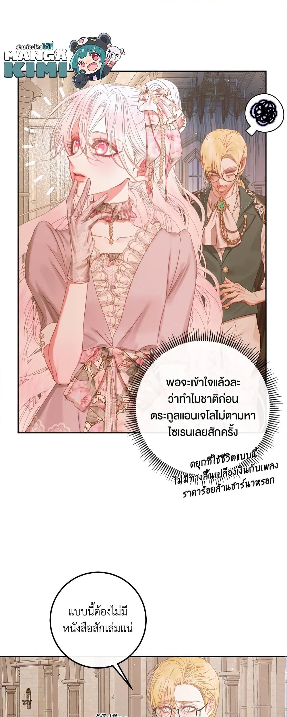 อ่านการ์ตูน Becoming The Villain’s Family 65 ภาพที่ 34