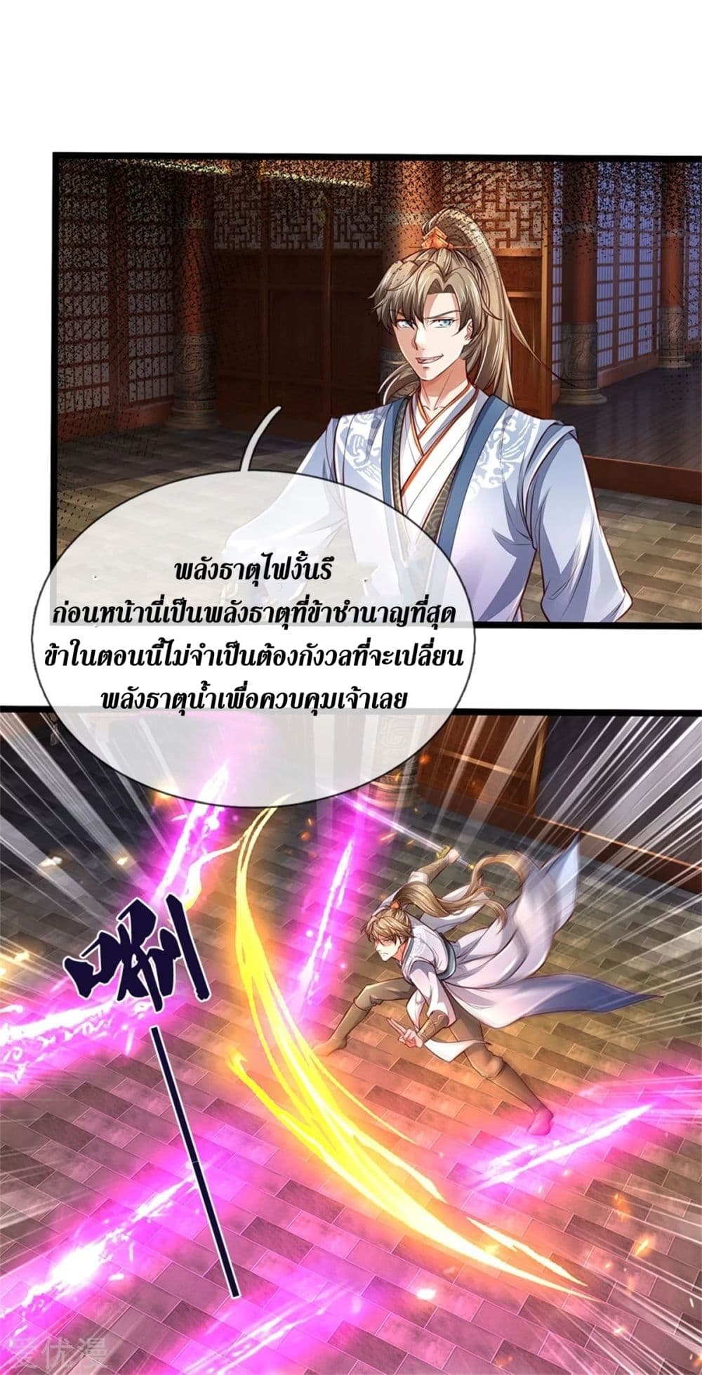 อ่านการ์ตูน Sky Sword God 370 ภาพที่ 9