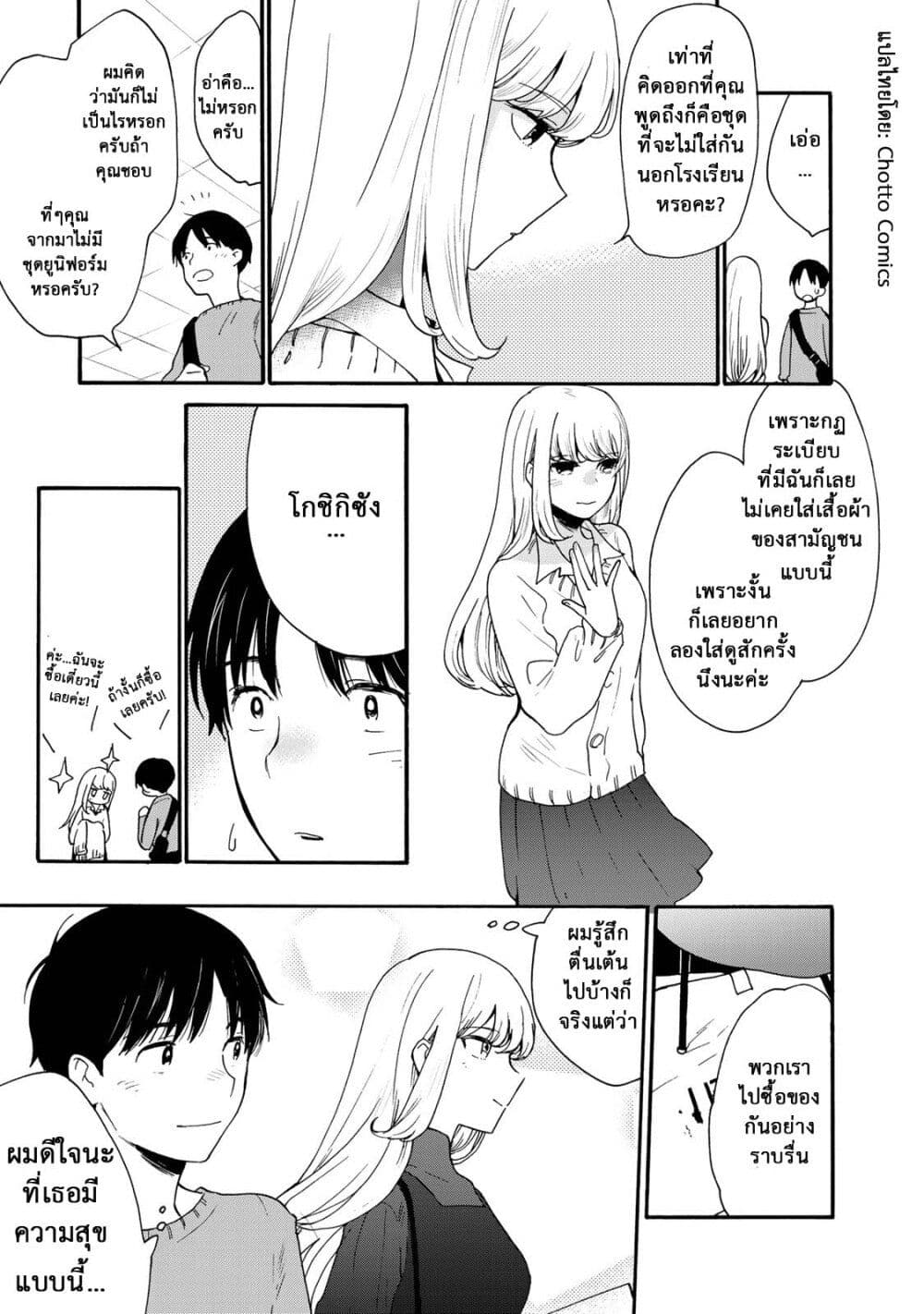 อ่านการ์ตูน A Galaxy Next Door 3 ภาพที่ 8