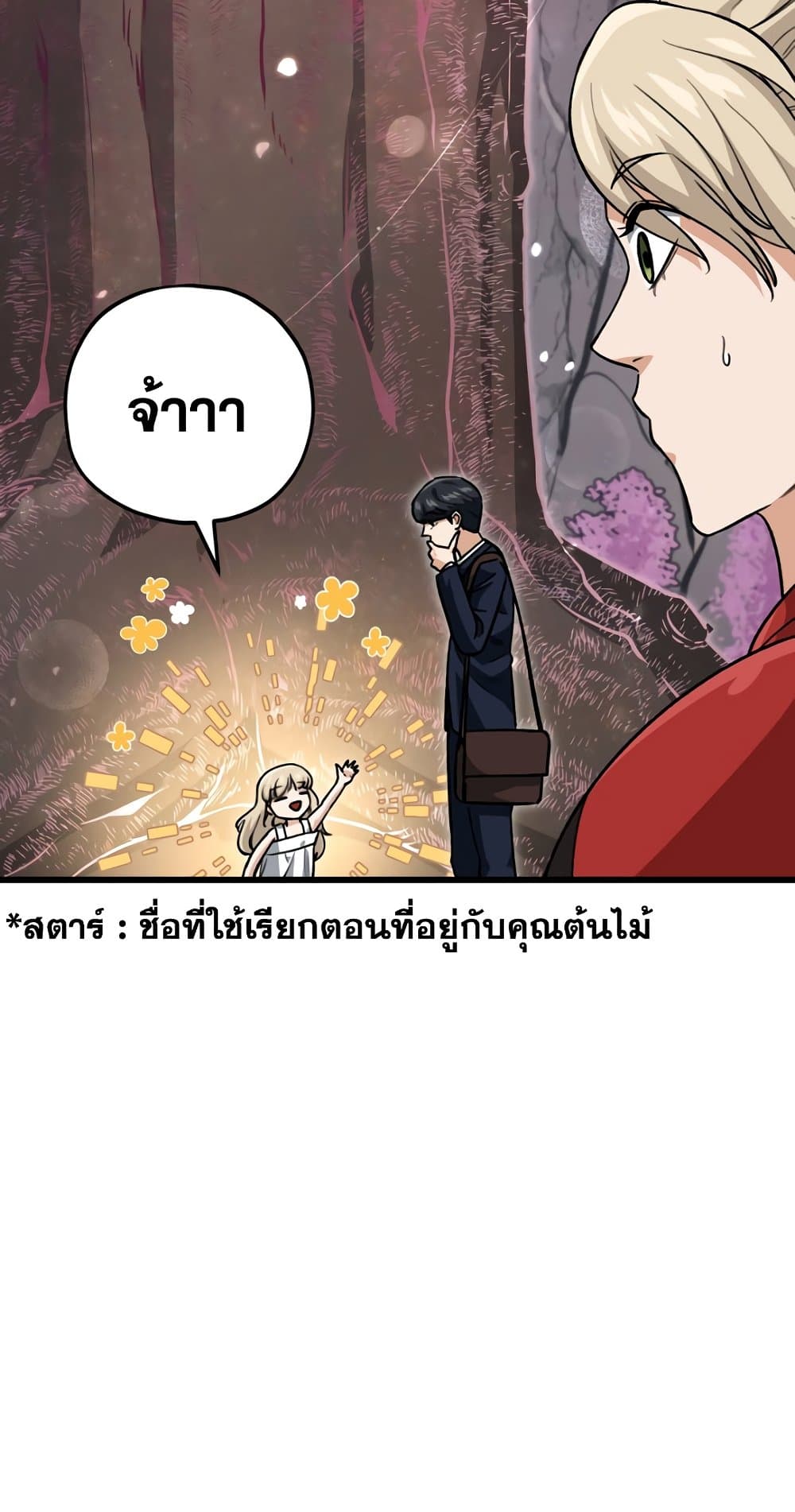 อ่านการ์ตูน My Dad Is Too Strong 101 ภาพที่ 63