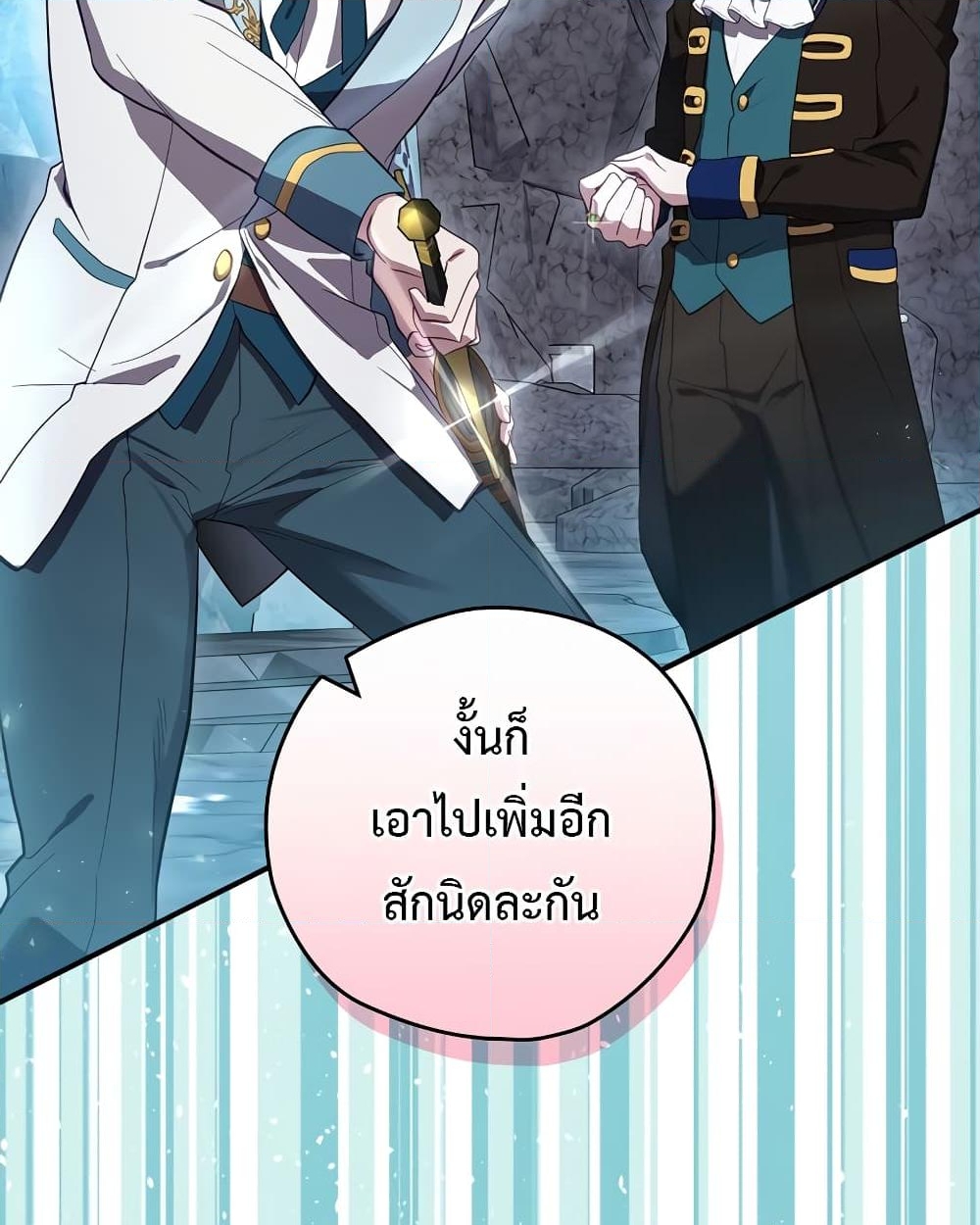 อ่านการ์ตูน Ending Maker 39 ภาพที่ 53