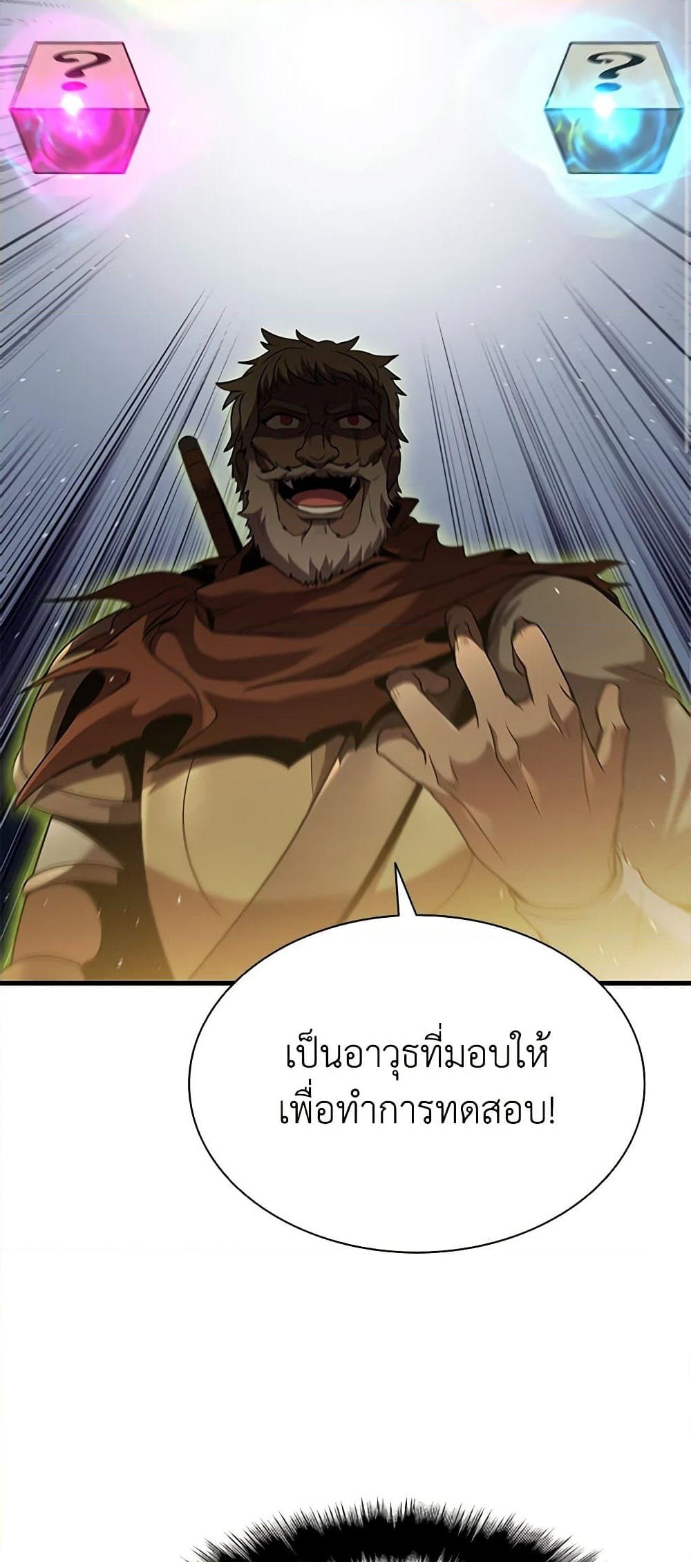 อ่านการ์ตูน Taming Master 91 ภาพที่ 58