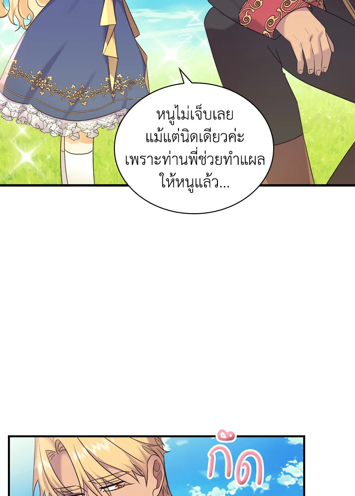 อ่านการ์ตูน The Beloved Little Princess 34 ภาพที่ 83