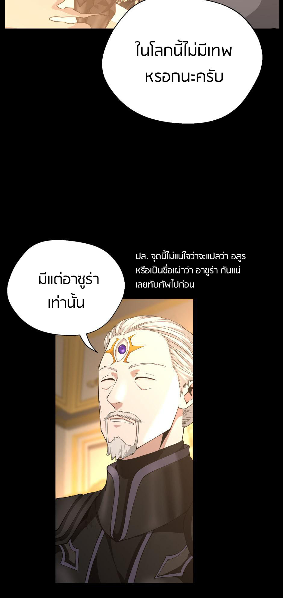 อ่านการ์ตูน The Beginning After The End 146 ภาพที่ 100