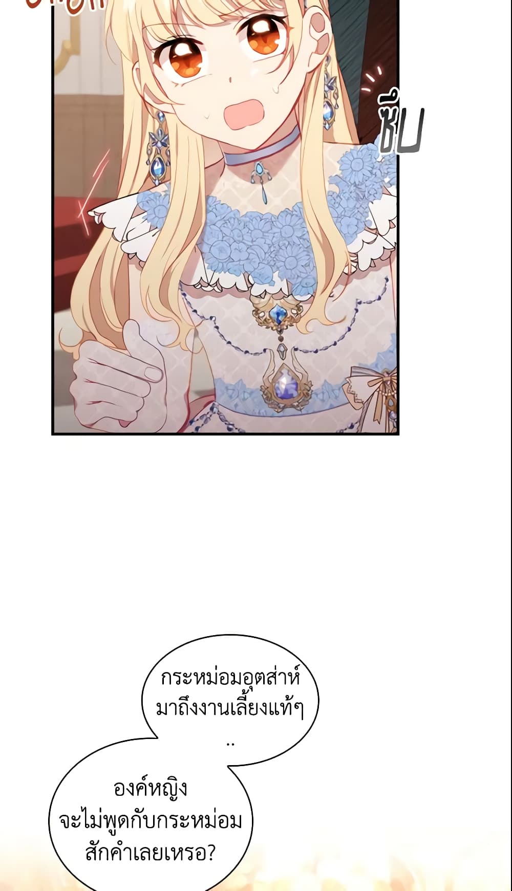 อ่านการ์ตูน The Beloved Little Princess 81 ภาพที่ 54