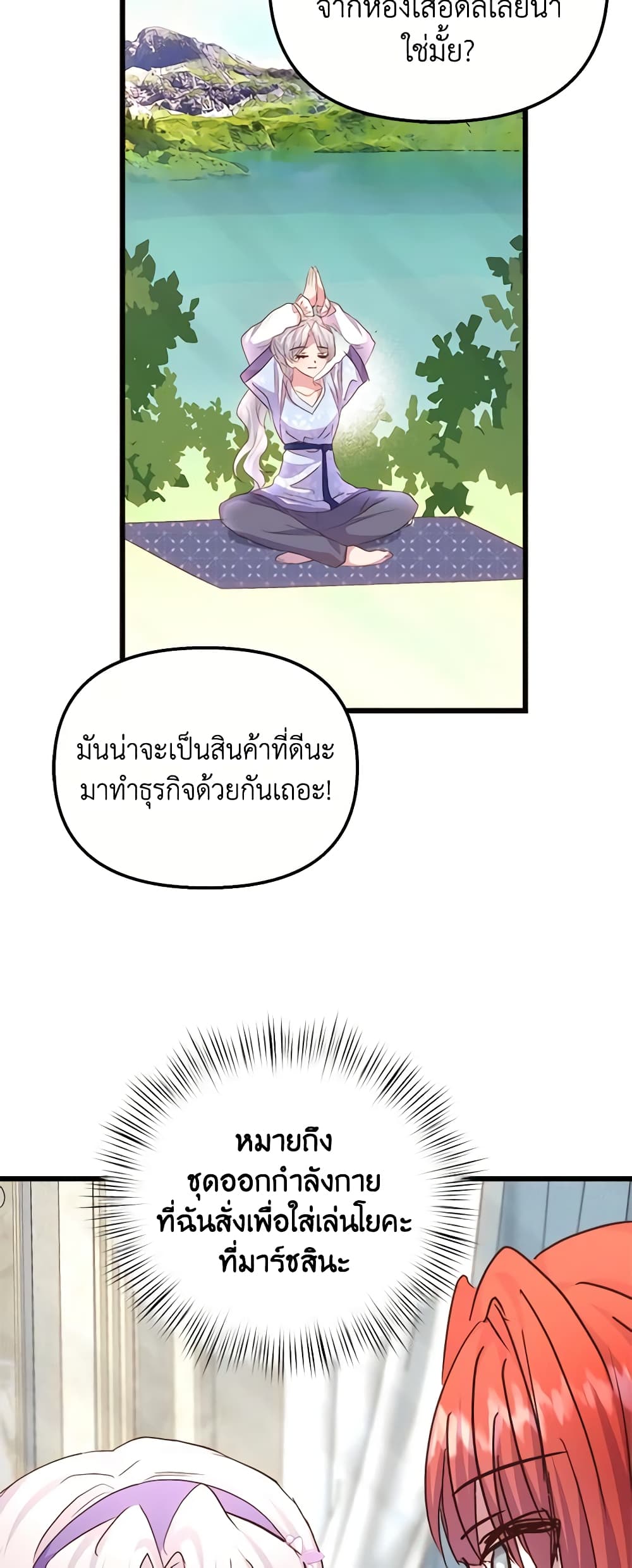 อ่านการ์ตูน I Didn’t Save You To Get Proposed To 60 ภาพที่ 43