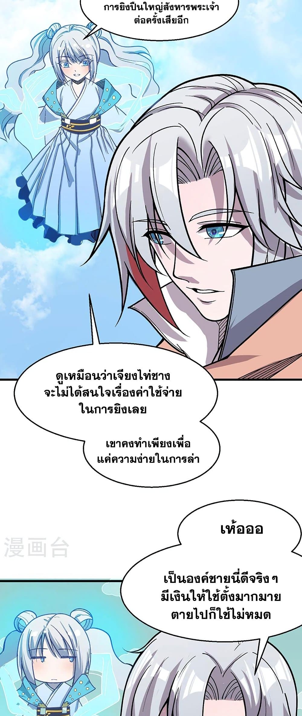 อ่านการ์ตูน WuDao Du Zun 444 ภาพที่ 31