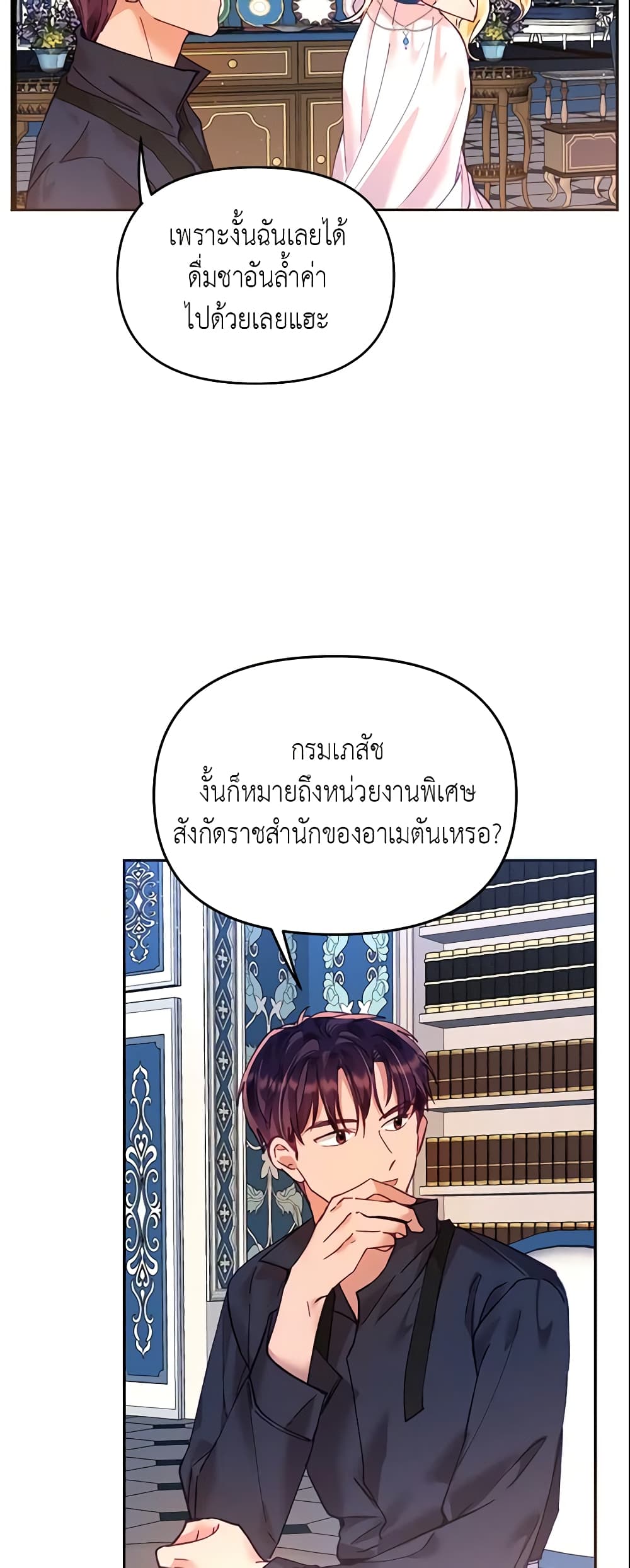 อ่านการ์ตูน Finding My Place 14 ภาพที่ 7