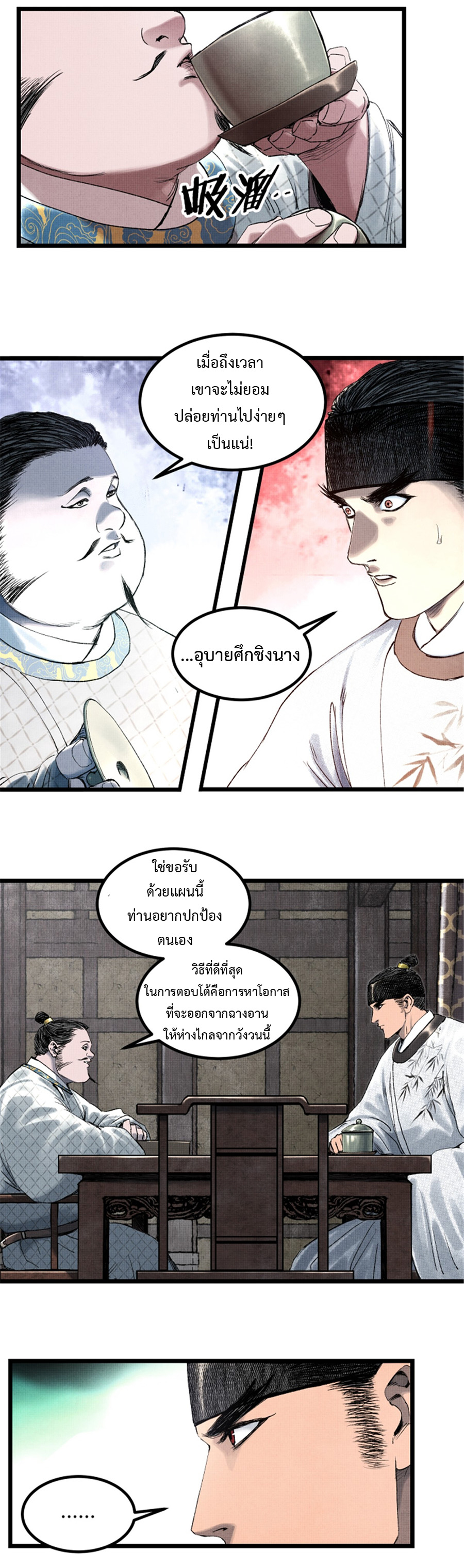 อ่านการ์ตูน Lu Bu’s life story 68 ภาพที่ 4