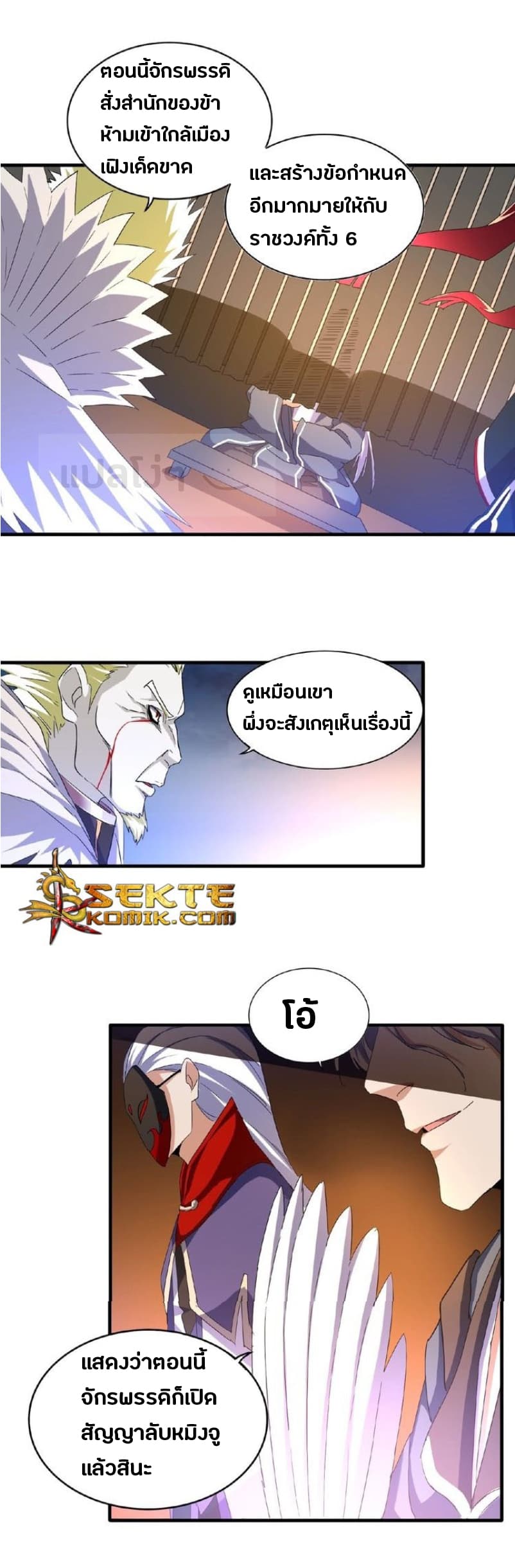 อ่านการ์ตูน Magic Emperor 47 ภาพที่ 4