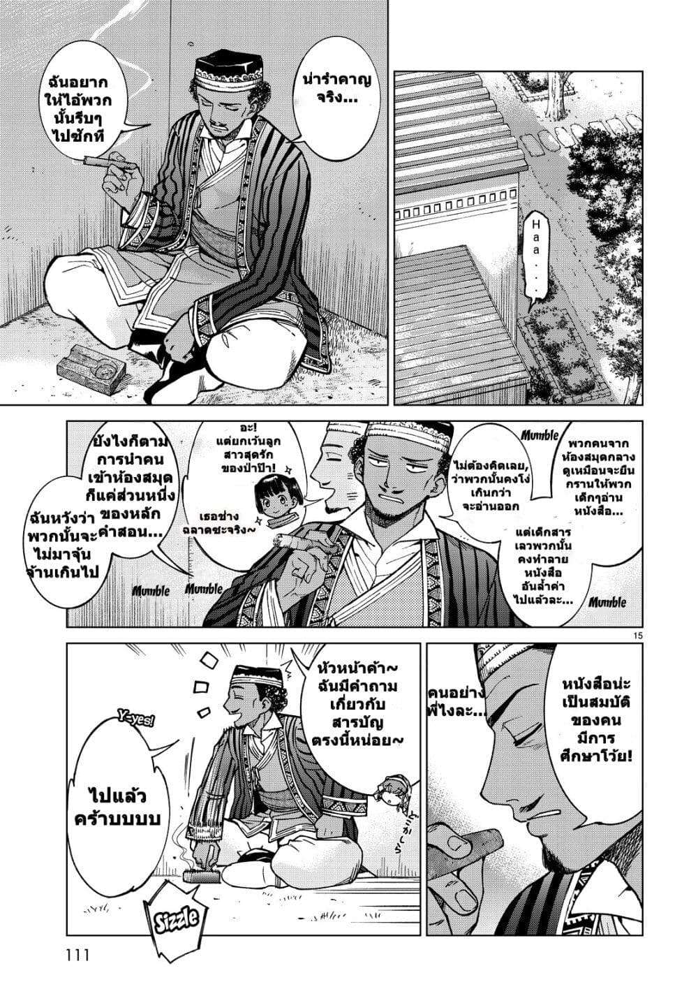 อ่านการ์ตูน Magus of the Library 2.2 ภาพที่ 4