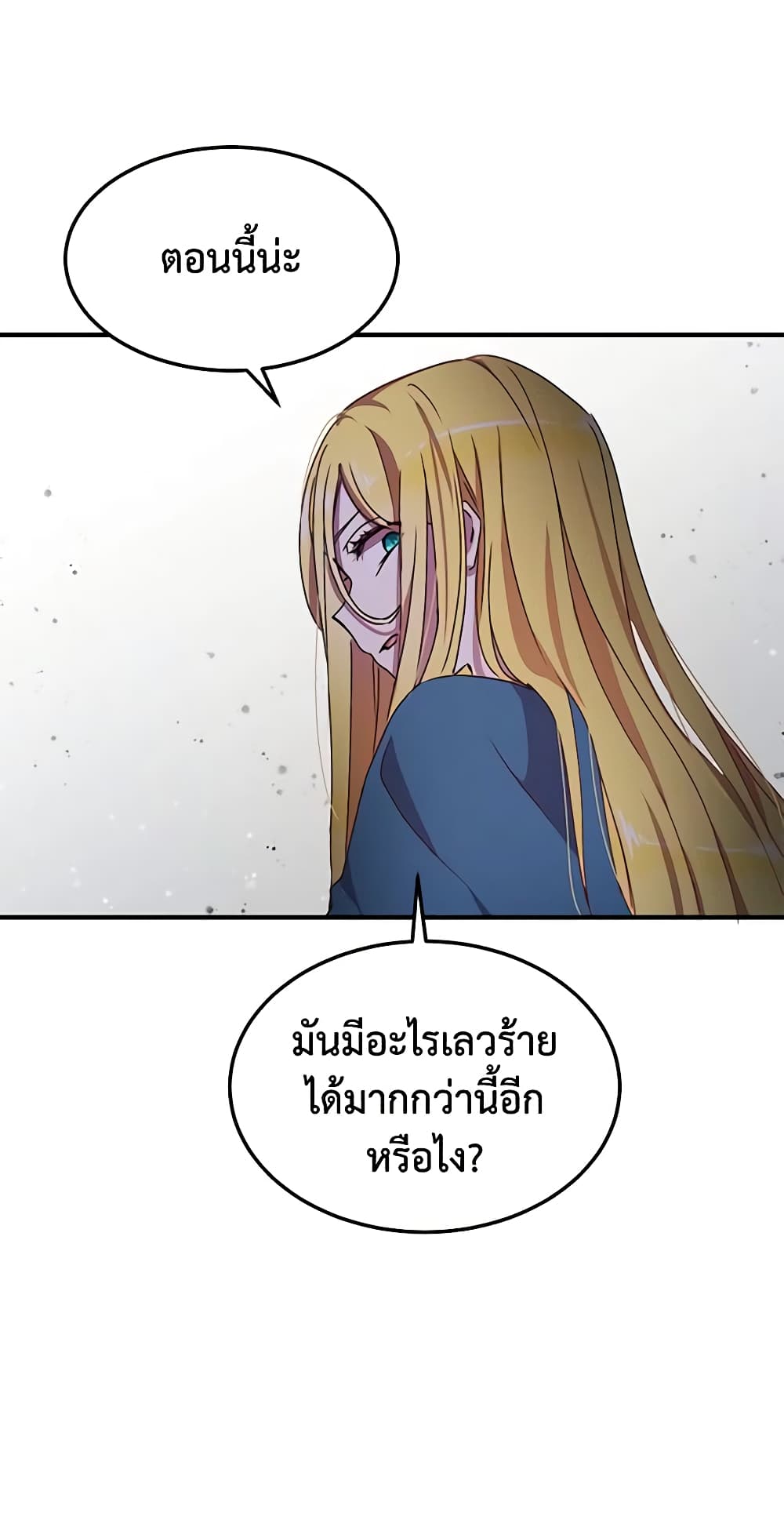 อ่านการ์ตูน What’s Wrong With You, Duke 62 ภาพที่ 53