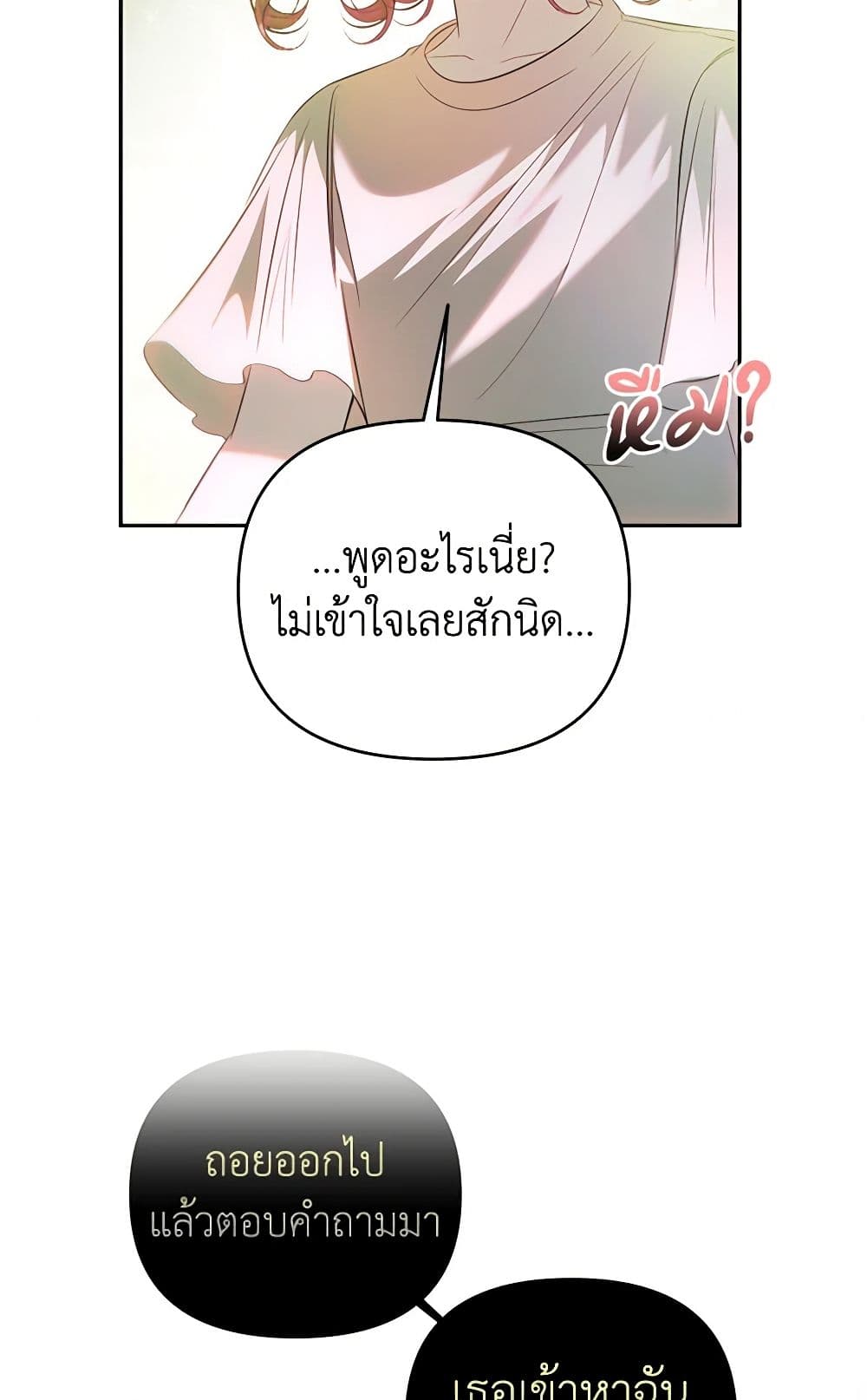 อ่านการ์ตูน How to Survive Sleeping With the Emperor 42 ภาพที่ 17