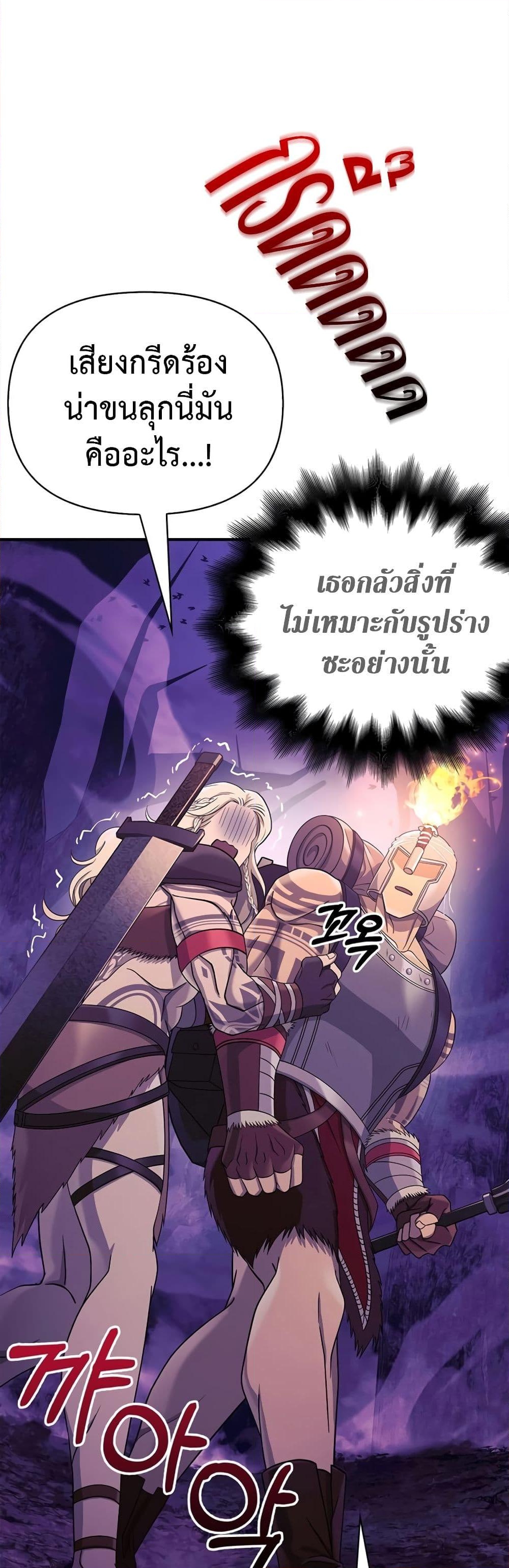 อ่านการ์ตูน Surviving The Game as a Barbarian 19 ภาพที่ 36