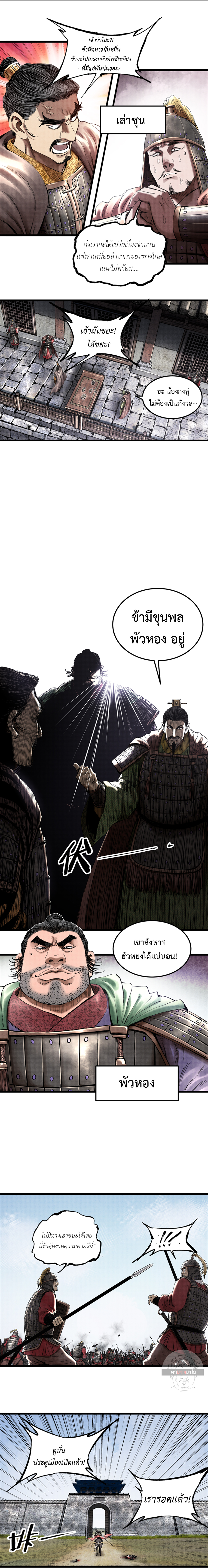 อ่านการ์ตูน Lu Bu’s life story 29 ภาพที่ 2