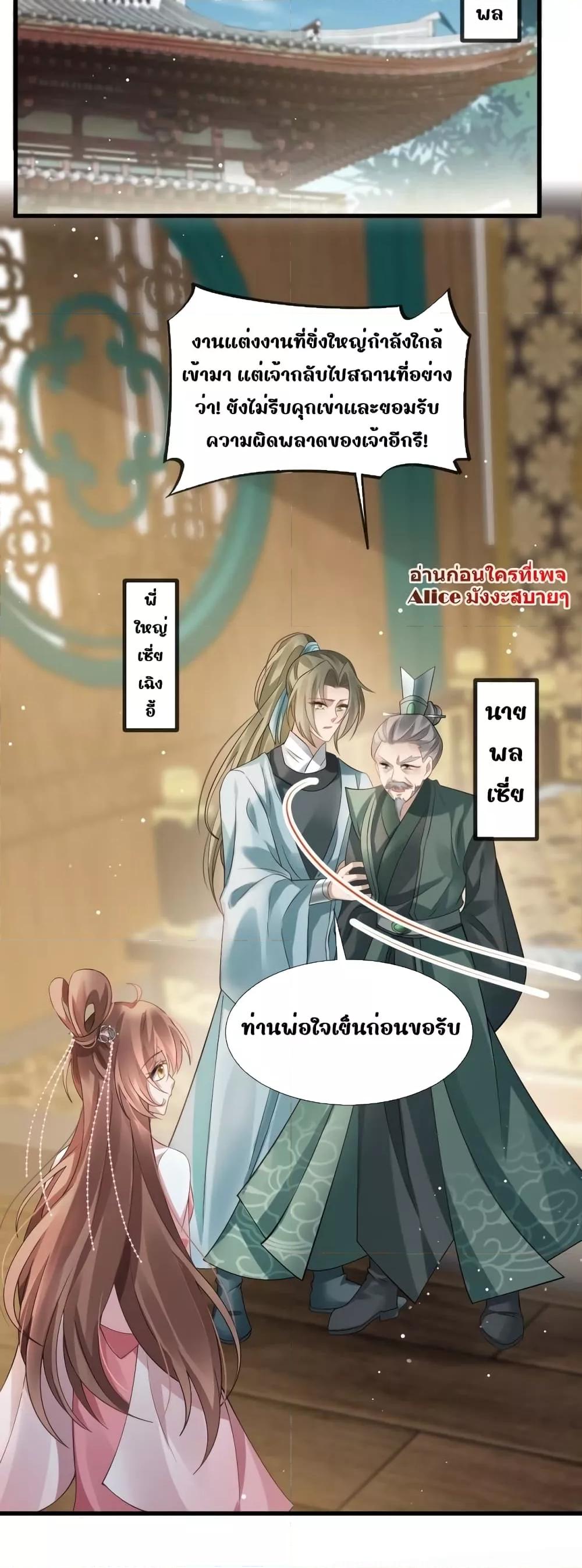 อ่านการ์ตูน After Wearing a Book, I Was Forced to Be a Flatterer 1 ภาพที่ 26