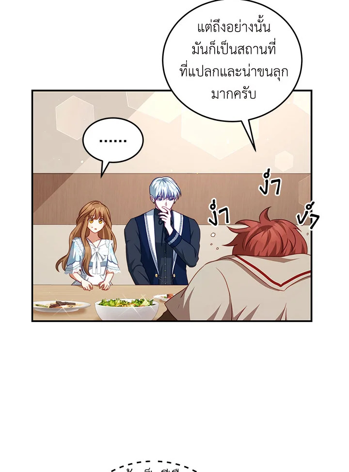 อ่านการ์ตูน I Have Become The Heroes’ Rival 31 ภาพที่ 24